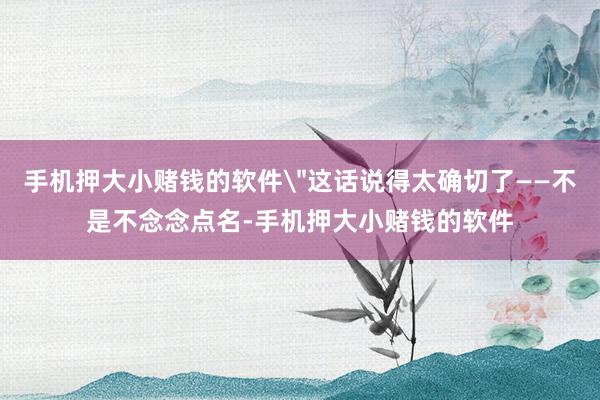 手机押大小赌钱的软件